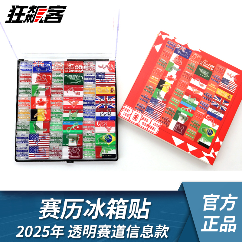 F1赛车模型周边2025年赛历冰箱贴 周冠宇C44汉密尔顿 法拉利sf-24