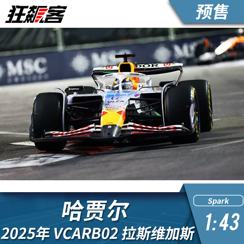 F1赛车模型 1:43 Spark 小红牛哈贾尔 2025年 vcarb02 拉斯维加斯