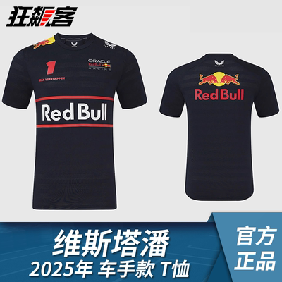 F1赛车模型服饰 红牛车队维斯塔潘2025年RB21车手短袖T恤衫 运动