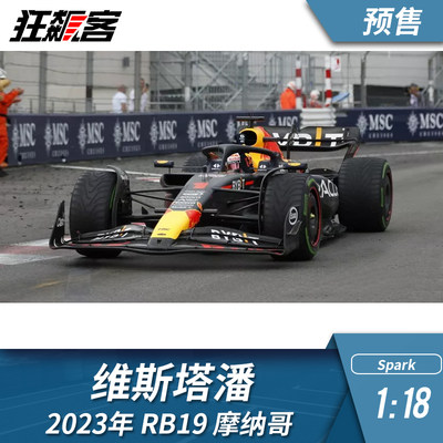 维斯塔潘模型sparkRB19摩纳哥