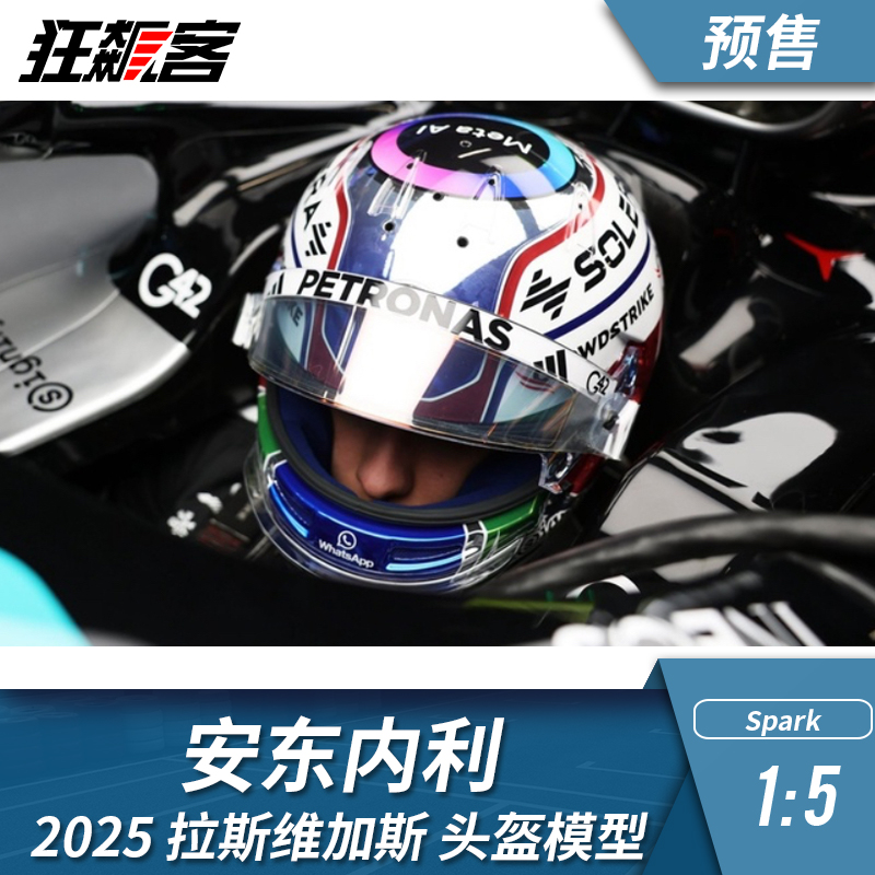 F1赛车模型1:5头盔摆件 Spark奔驰 安东内利kimi2025年拉斯维加斯