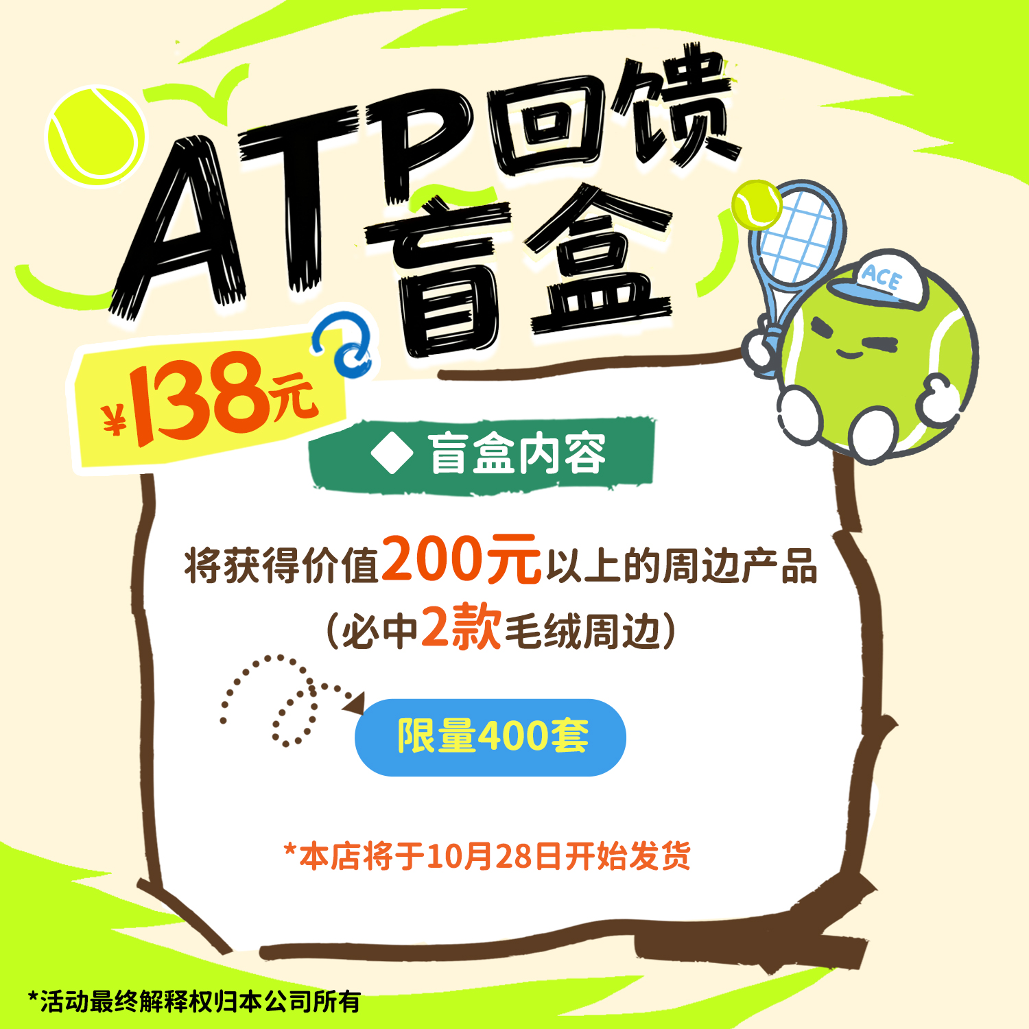 ATP劳力士大师赛官方周边回馈盲盒 限量惊喜周边 超值福袋盲盒