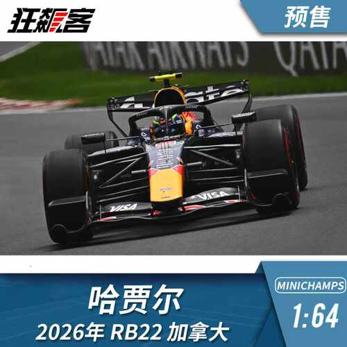 F1赛车模型摆件1:64 迷你切RB22红牛哈贾尔2026年加拿大站