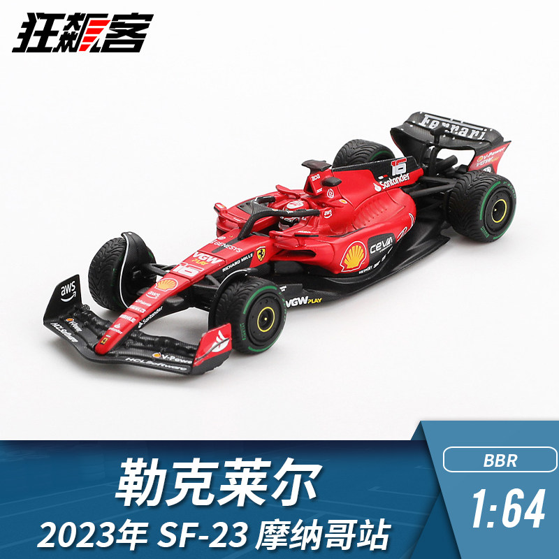 F1赛车模型 BBR 法拉利1:64 勒克莱尔 2023年 SF-23 摩纳哥站
