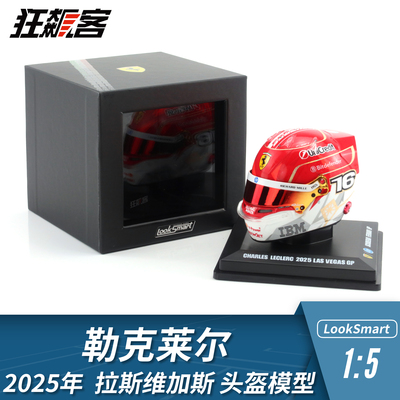 F1赛车模型Looksmart 1:5勒克莱尔 2025年SF25拉斯维加斯站特别版