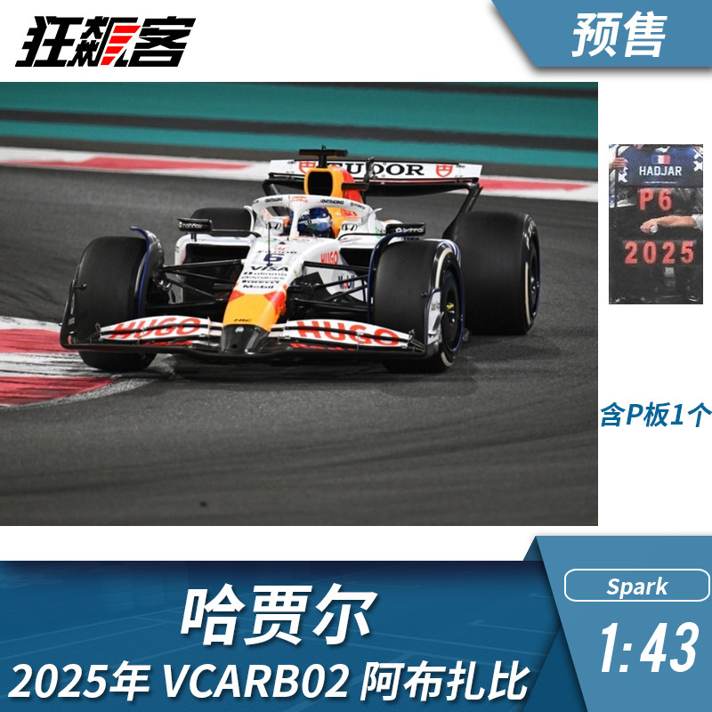 F1赛车模型 1:43 Spark 小红牛vcarb02 哈贾尔2025年阿布扎比站