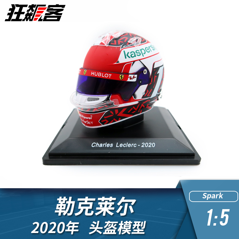 F1赛车模型摆件1:5 Spark法拉利勒克莱尔2020年头盔模型 模玩/动漫/周边/娃圈三坑/桌游 文化/体育周边 原图主图