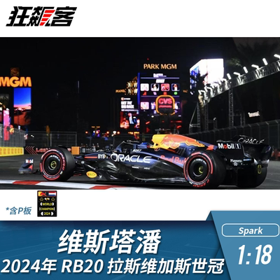 F1赛车模型摆件1:18 Spark红牛RB20维斯塔潘拉斯维加斯世冠车模