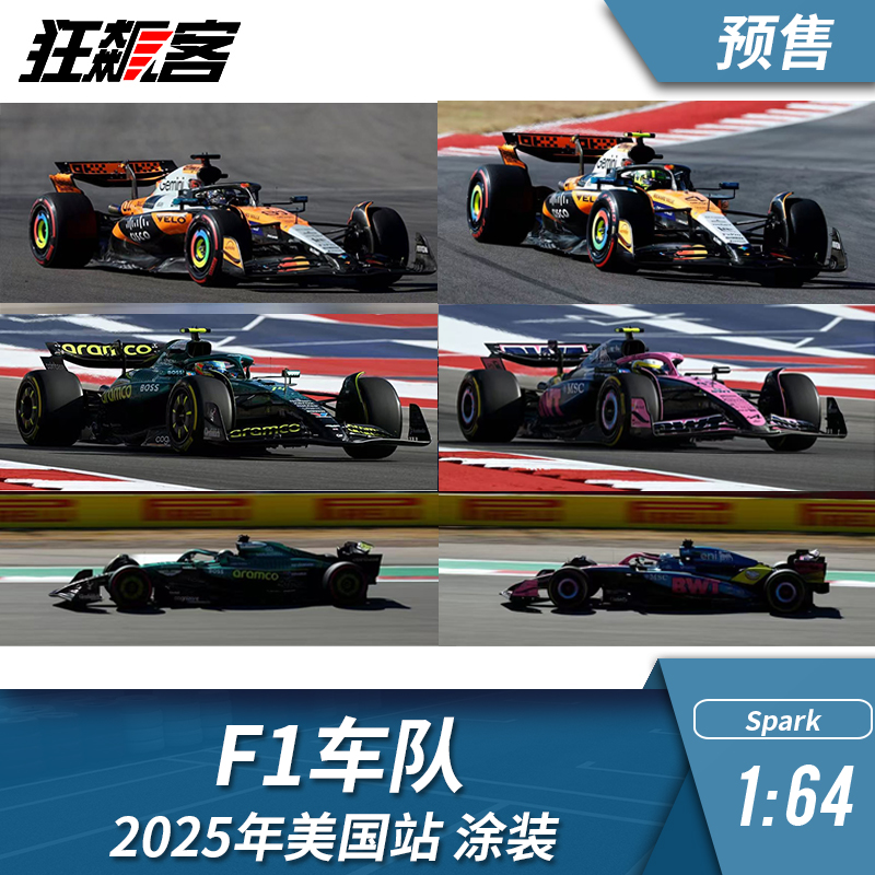 F1赛车模型摆件1:64spark2025美国站威廉姆斯 法拉利 迈凯伦 红牛