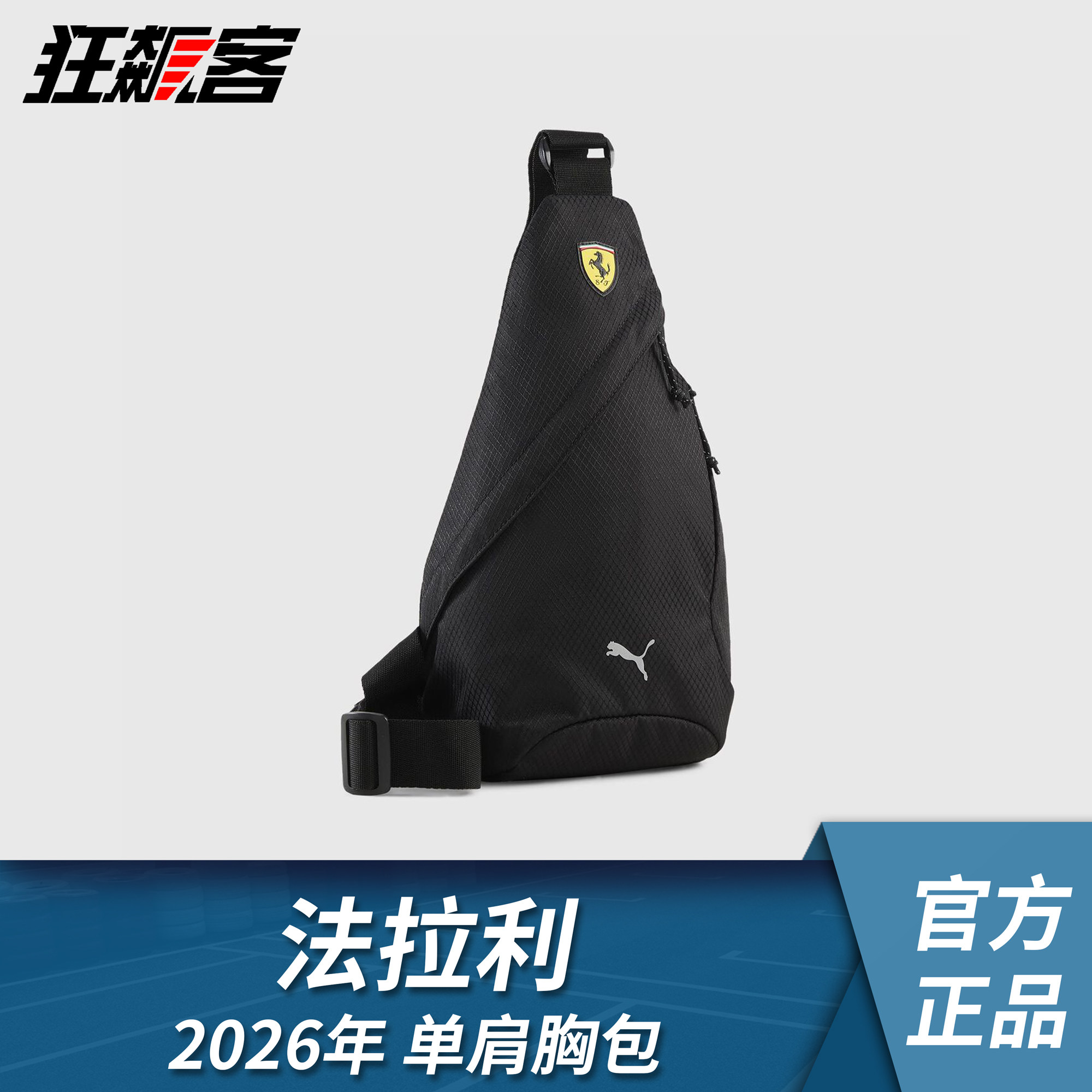 F1赛车周边 赛车服饰 2026年法拉利单肩胸包