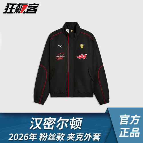 F1赛车服饰法拉利SF-26 汉密尔顿 2026年粉丝款夹克外套
