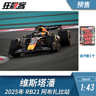 F1赛车模型1:43 Spark红牛 RB21 维斯塔潘2025年阿布扎比站