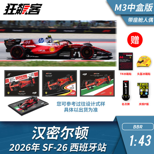 F1赛车模型1:43 BBR法拉利汉密尔顿2026年SF-26西班牙站带人偶
