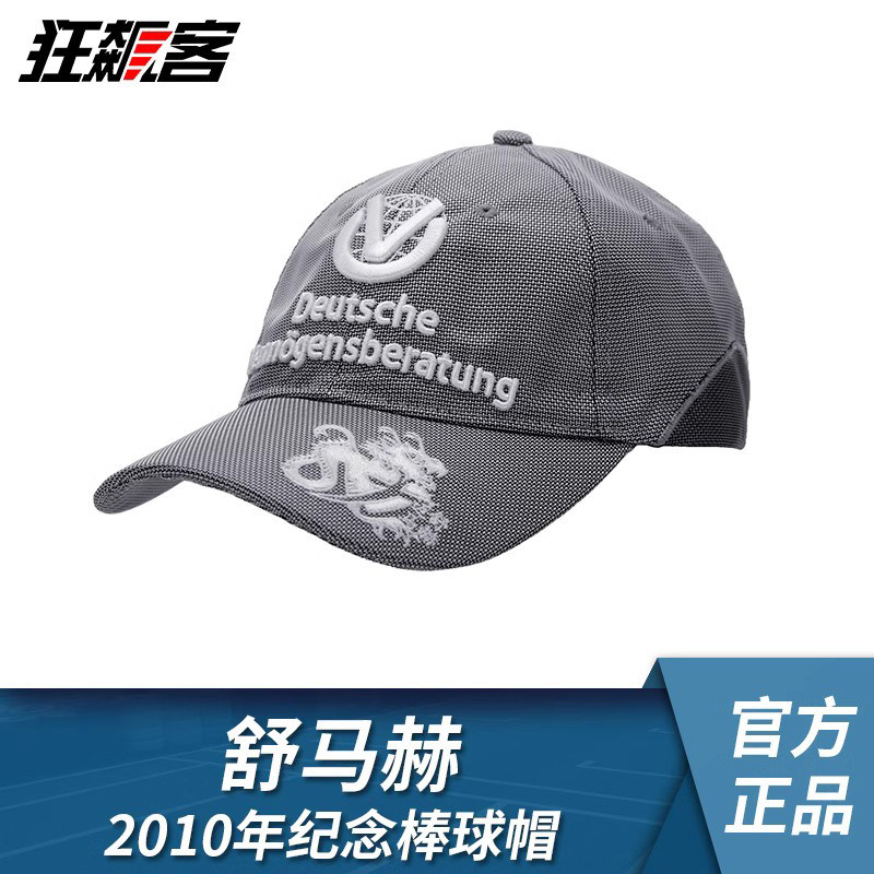 现货F1赛车周边服饰舒马赫奔驰纪念赛车棒球鸭舌帽2010年W01,服饰配件/皮带/帽子/围巾,帽子,淘宝优惠券,粉丝福利购,淘宝优惠卷