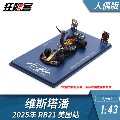 F1赛车模型摆件1:43spark 红牛维斯塔潘 2025年RB21美国站人偶版