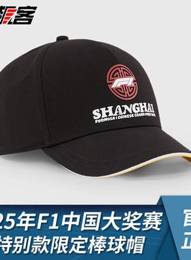 F1赛车2025年上海中国棒球帽 周冠宇 汉密尔顿SF25 维斯塔潘RB20