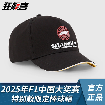 F1赛车上海法拉利奔驰棒球帽