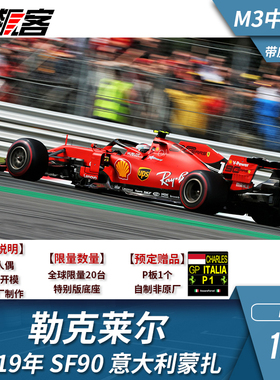 F1赛车模型BBR 1:43法拉利勒克莱尔2019年SF90意大利中盒 带人偶