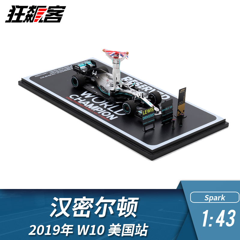 F1赛车模型摆件1:43 Spark奔驰Hamilton汉密尔顿2019年W10美国站-封面