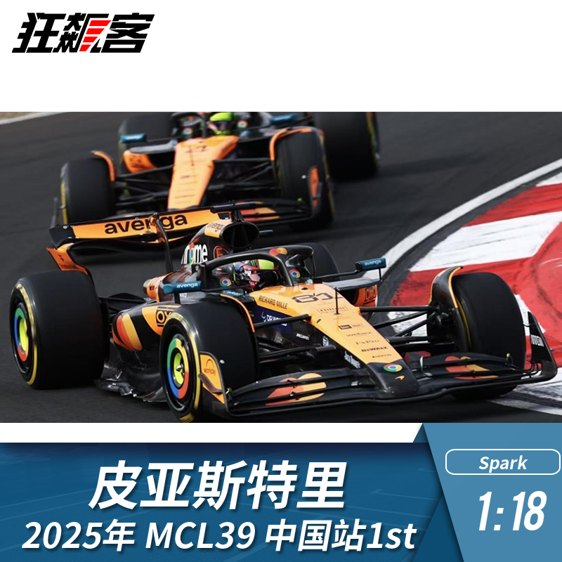 F1赛车模型摆件Spark 1:18 迈凯伦 皮亚斯特里2025年MCL39中国站