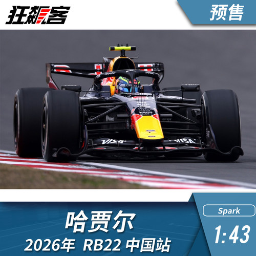 F1赛车模型 1:43 Spark红牛哈贾尔2026年RB22中国站