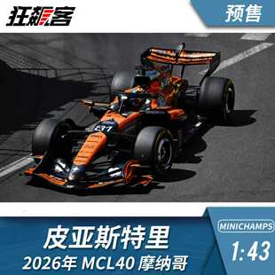 F1赛车模型摆件1:43 迷你切迈凯伦皮亚斯特里2026年MCL40摩纳哥站