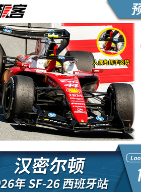 F1赛车模型1:12 LookSmart法拉利汉密尔顿2026年SF-26西班牙