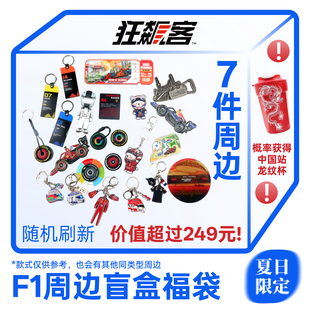 F1周边 法拉利勒克莱尔汉密尔顿拉塞尔安东内利周边盲盒福袋