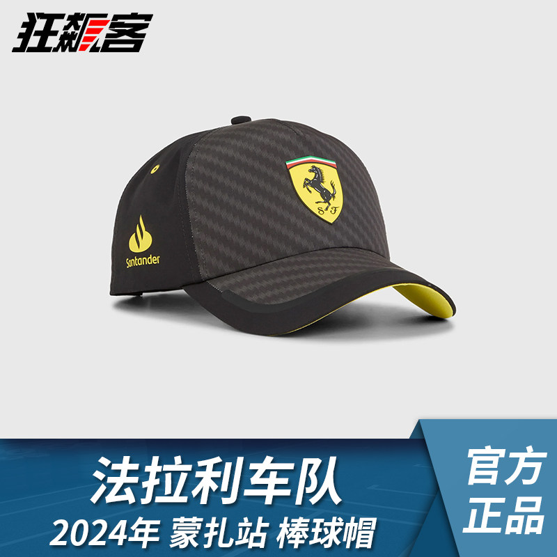 F1赛车服饰 周边 法拉利SF-24 意大利 蒙扎站车队主场棒球帽周边,模玩/动漫/周边/娃圈三坑/桌游,文化/体育周边,淘宝优惠券,粉丝福利购,淘宝优惠卷