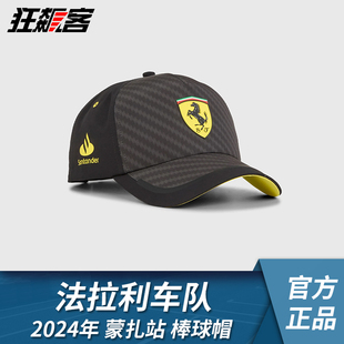 F1赛车服饰 周边 法拉利SF-24 意大利 蒙扎站车队主场棒球帽周边