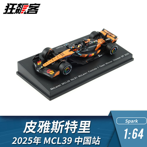 F1赛车模型摆件1:64 spark 2025赛季车模 法拉利 迈凯伦 红牛