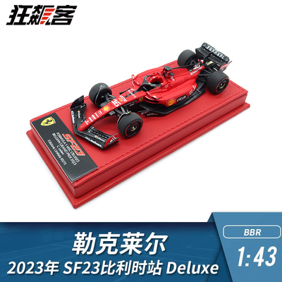 F1赛车模型BBR 1:43法拉利勒克莱尔2023年SF23比利时DELUXE版