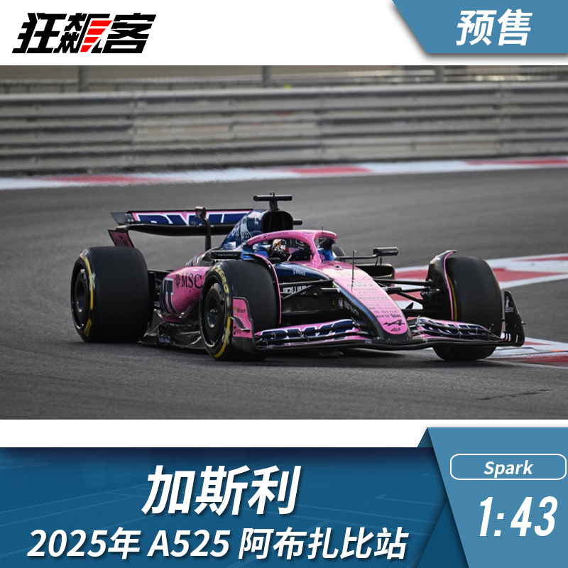 F1赛车模型摆件1:43 Spark Alpine加斯利A525 2025年阿布扎比站