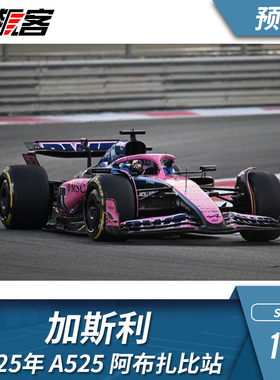 F1赛车模型摆件1:43 Spark Alpine加斯利A525 2025年阿布扎比站