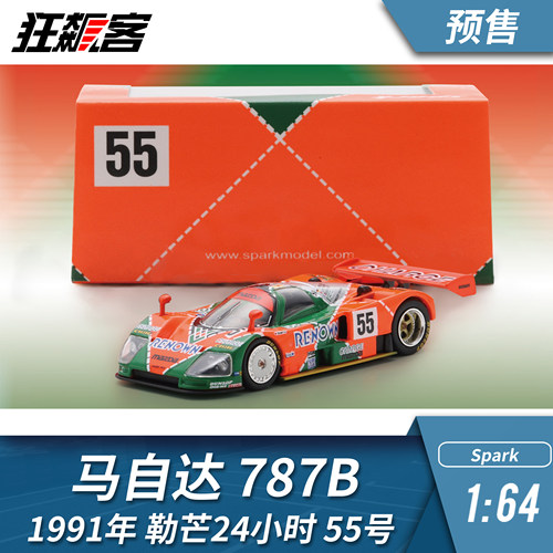 勒芒赛车模型1:64 Spark马自达787B 1991年勒芒24小时55号