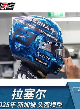 F1赛车模型1:5头盔摆件 Spark奔驰 拉塞尔 2025年W16 新加坡站