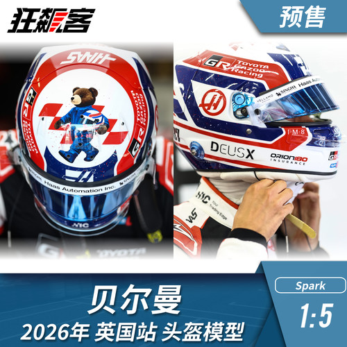 F1赛车模型1：5 Spark哈斯贝尔曼2026年VF-26英国站头盔模型