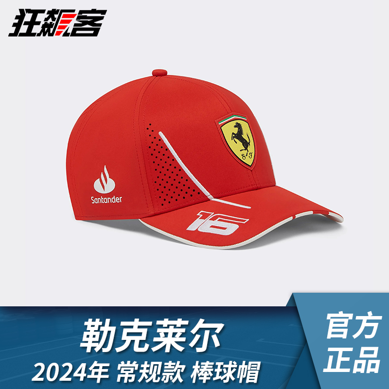 F1赛车服饰Ferrari法拉利Leclerc勒克莱尔2024年SF-24车手棒球帽 模玩/动漫/周边/娃圈三坑/桌游 文化/体育周边 原图主图