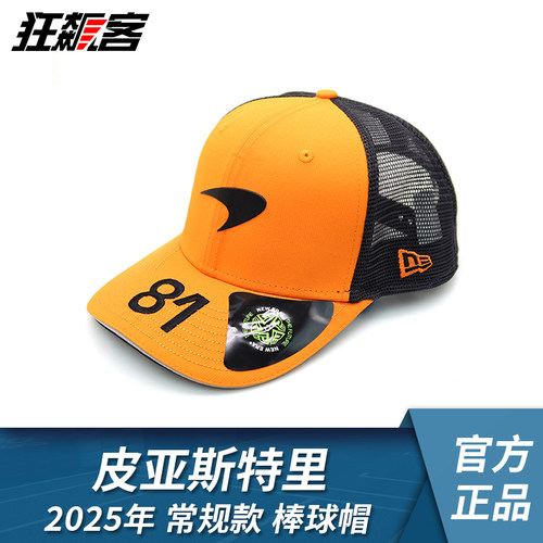 F1赛车模型服饰MCLAREN 迈凯伦车队皮亚斯特里2025年棒球帽