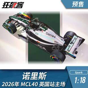F1赛车模型1:18 Spark迈凯伦诺里斯2026年MCL40英国站主场特涂