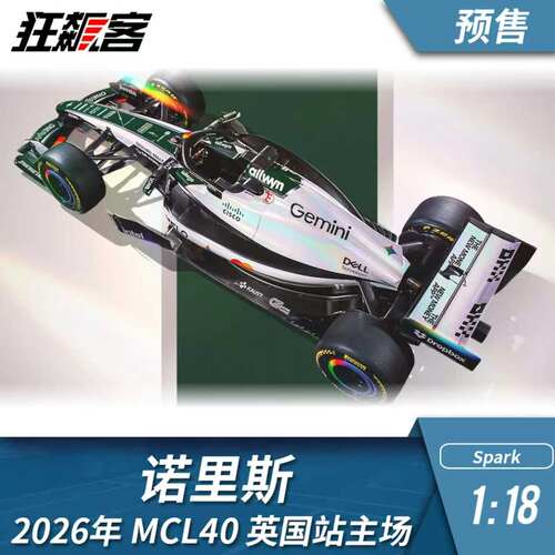 F1赛车模型1:18 Spark迈凯伦诺里斯2026年MCL40英国站主场特涂