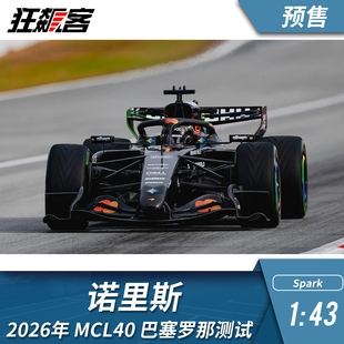 F1赛车模型摆件1:43 Spark迈凯伦诺里斯2026年MCL40巴塞罗那测试