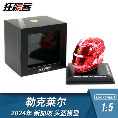 法拉利勒克莱尔2024新加坡SF-24