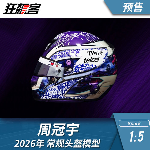 F1赛车模型 1：5 Spark凯迪拉克周冠宇2026年赛季头盔模型摆件