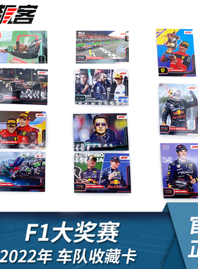 F1赛车2022赛季 TOPPS NOW系列收藏卡勒克莱尔周冠宇汉密尔顿