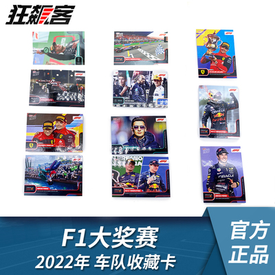 勒克莱尔周冠宇汉密尔顿大收藏卡