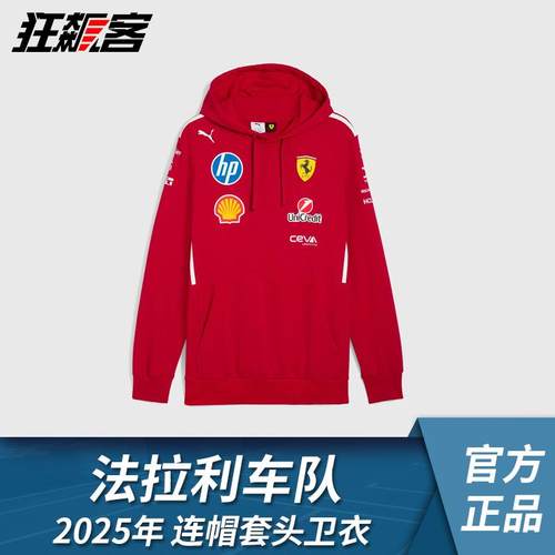 法拉利套头卫衣2025