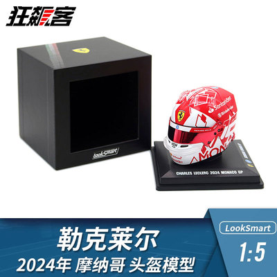 法拉利勒克莱SF-24头盔