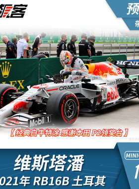 F1赛车模型1:64 迷你切红牛维斯塔潘2021年RB16B土耳其站带人偶