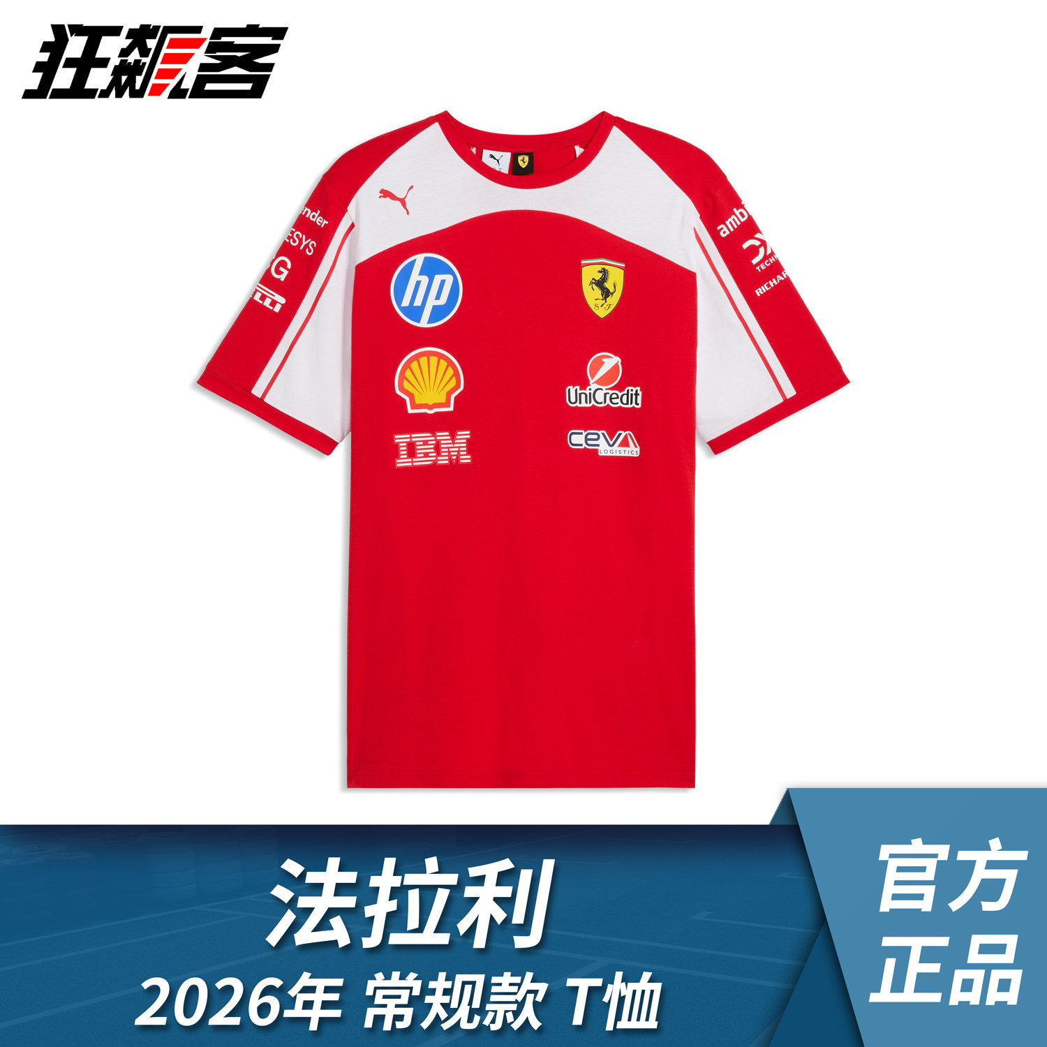 F1赛车服饰法拉利SF-26勒克莱尔 汉密尔顿 2026年常规款T恤图片